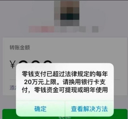 微信转账限额是多少(工商银行微信转账限额是多少)